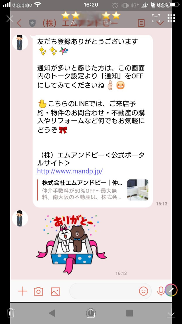LINEでお問い合せ