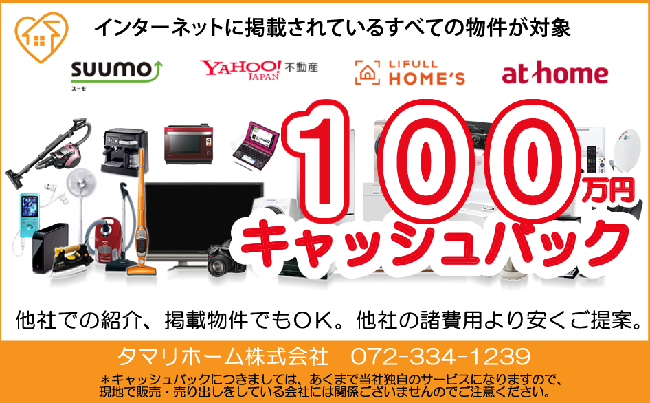 インターネットに掲載されているすべての物件が対象